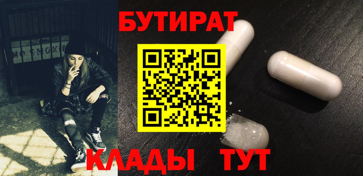Бутират бутик Балахна