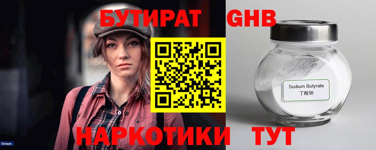 БУТИРАТ BDO 33%  Вход с VPN  Балахна 