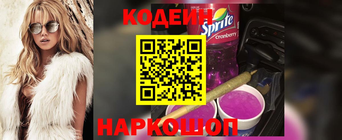 Балахна  купить наркотик  Вход с VPN  Кодеин напиток Lean (лин) 