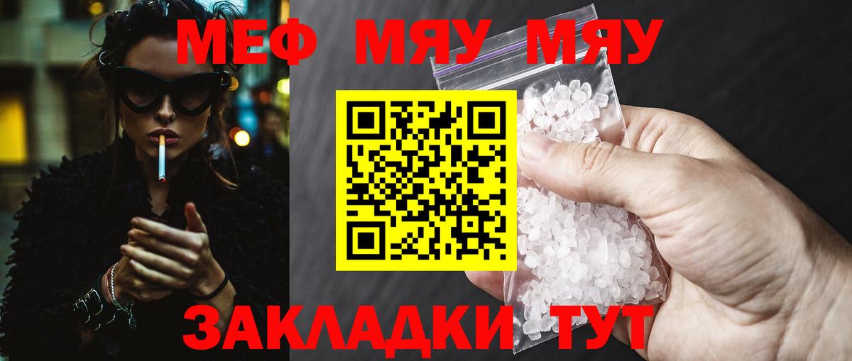 Мефедрон кристаллы Балахна