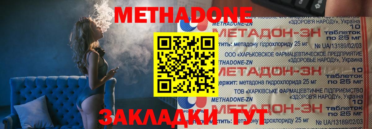 Метадон methadone  Вход с VPN  Балахна 